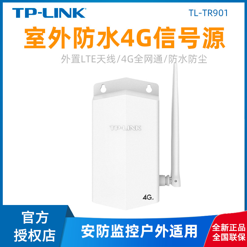 TP-Link室外TR901无线WiFi热点4G全网通插卡路由器安防工程监控