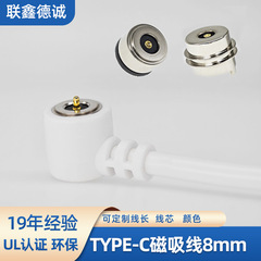 カスタムTYPE-C磁気吸引ライン美容器洗顔器充電ライン磁気吸引電源pogppinデータライン8mm