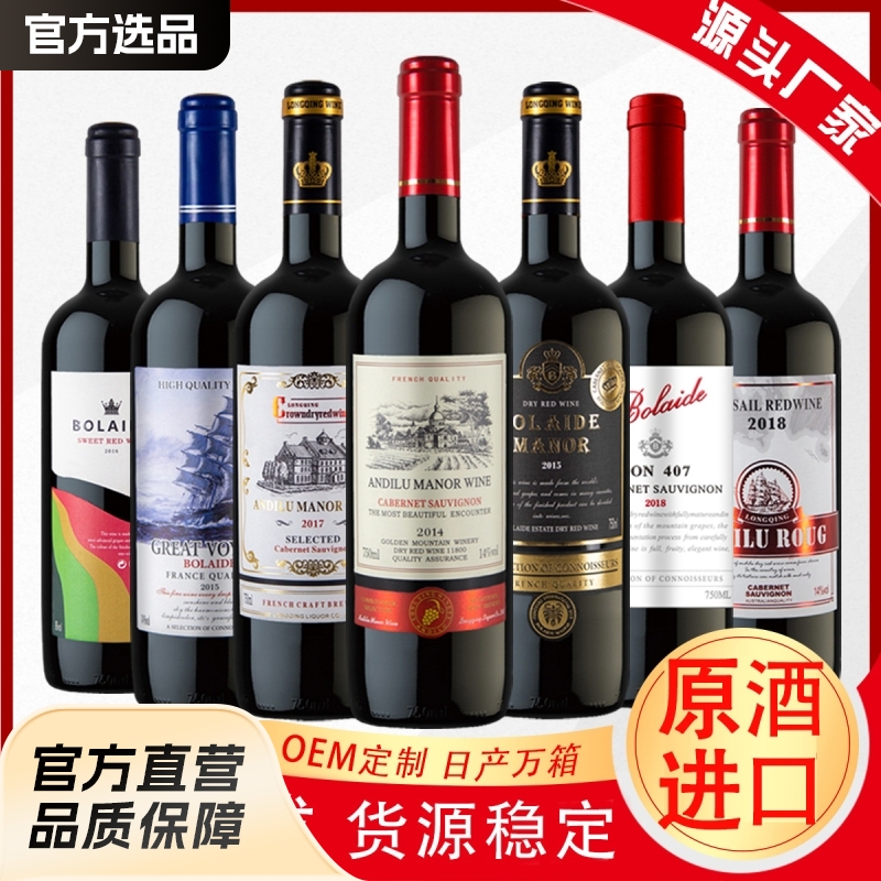 法国原酒进口红酒代发批发厂家代理红酒整箱赤霞珠干红葡萄酒
