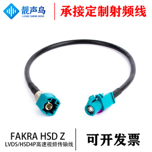 Fakra Z Hsd Male and Female Feeder Lvds Four-Core Cable 4Pin Car Connection Cable Video Car Cable