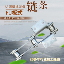 定做对规格FU输送机链条 刮板机输送机板链 不锈钢输送机传动链条