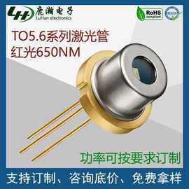 TO56 激光二极管 红光650nm 5mW10mW20mW50mW100mW PD正反接VCSEL
