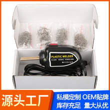 跨境热销汽车保险杠修复机塑焊机塑料修复工具塑料焊枪焊钉机器