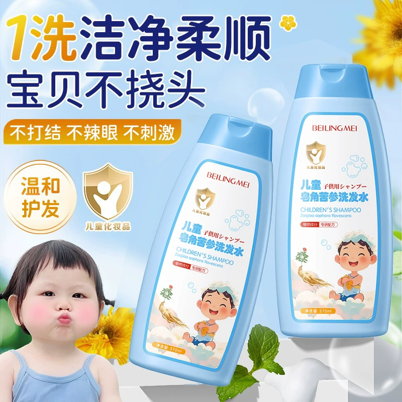 Детский шампунь Saponaria и Sophora flavescens, специальный контроль масла и защита от зуда, мягкий, аутентичный, для маленьких и больших детей, официальный