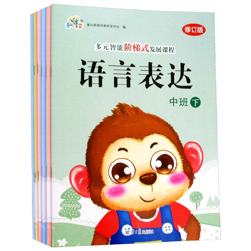 Kindergarten textbooks, textbooks, books, five fields, step-by-step development courses, middle class, volume 1, volume 2, children's heart seedling