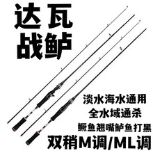 达瓦战鲈路亚竿M/ML调泛用远投抛杆枪直柄单杆翘嘴鳜鱼钓鱼竿