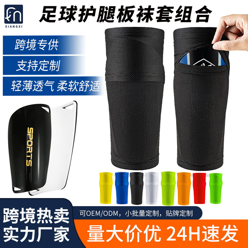 Cross-Border Football Shin Guard Socks Two-Piece Set Breathable Insert Type Adult Double-Layer Flap Pocket Pants Leg Guard Footless Socks