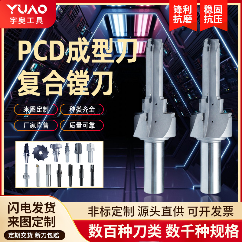 PCD成型铰刀聚晶金刚石成型刀复合刀具非标阶梯铰刀T型刀台阶铰刀