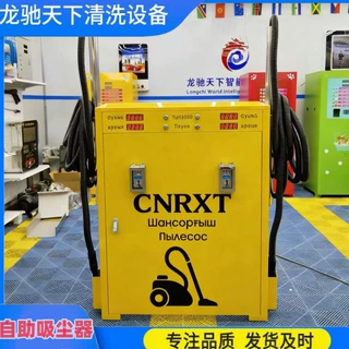 Self-service vacuum cleaner自助吸尘器出口各国商用自助吸尘器