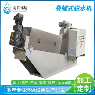 叠螺式污泥脱水机全自动叠螺脱水机工业污泥处理设备规格齐全