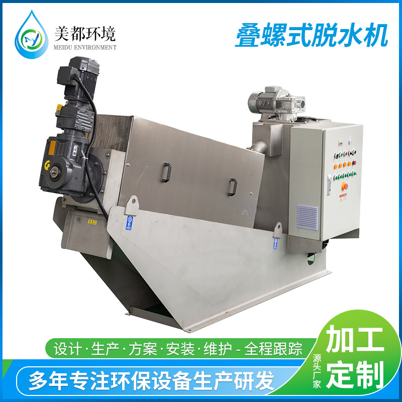 叠螺式污泥脱水机全自动叠螺脱水机工业污泥处理设备规格齐全
