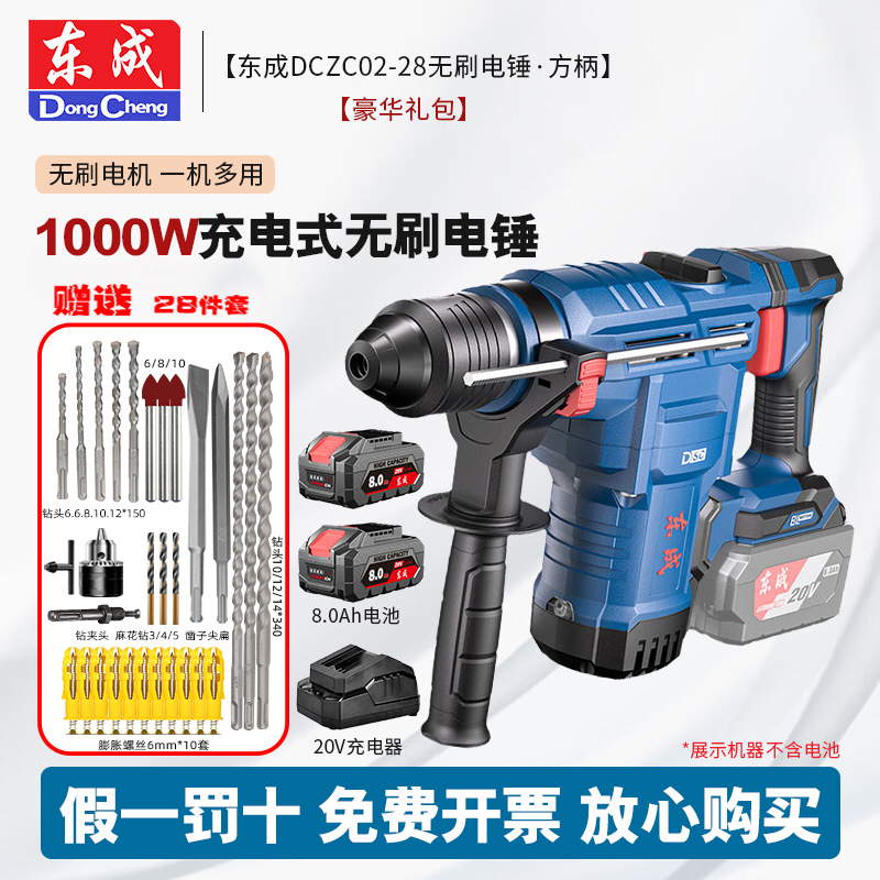 Dongcheng 1000W martillo de litio sin escobillas DCZC02 - 28 martillo de litio multifuncional de doble propósito martillo de carga de alta potencia