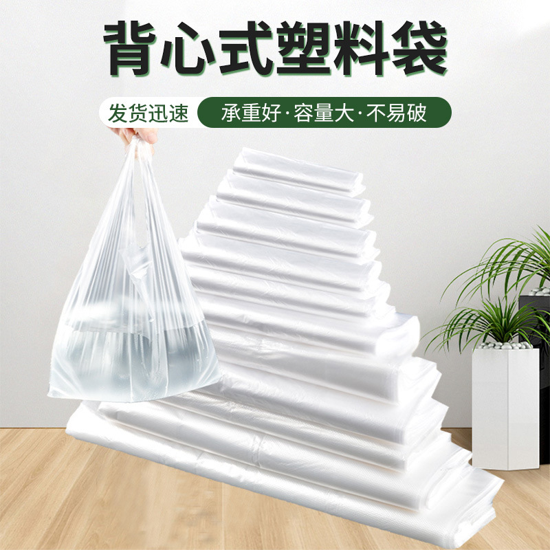 塑料袋食品袋一次性打包袋购物方便袋透明白色商用背心袋子批发