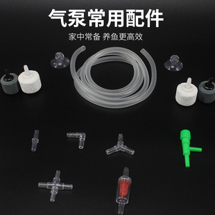 Aquarium oxygenation accessories fish tank sand head bubble stone oxygenation head tee joint check valve regulating valve oxygenation pipe