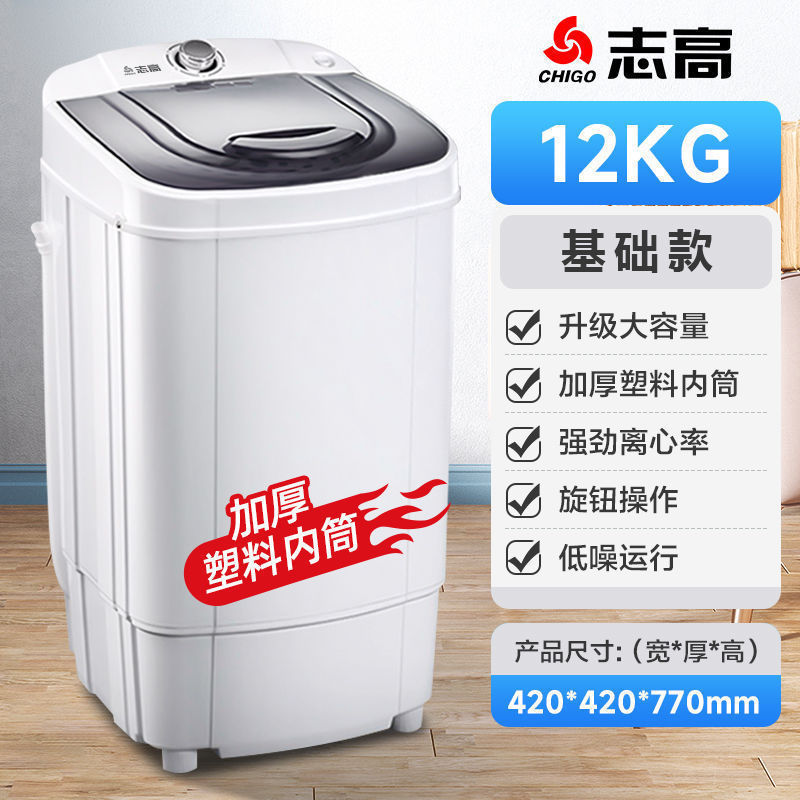 志高脱水机家用甩干桶小型单甩干脱水桶租房宿舍甩干机脱水大容量|undefined