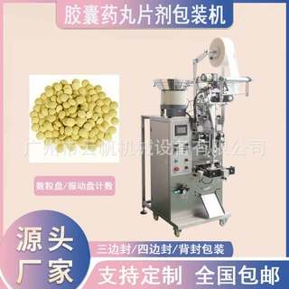 宠物药片袋装包装机 兽药片剂自动包装设备