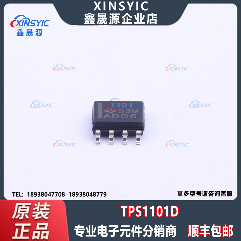 原装TI(德州仪器)TPS1101D封装SOIC-8场效应管电子元器件配单