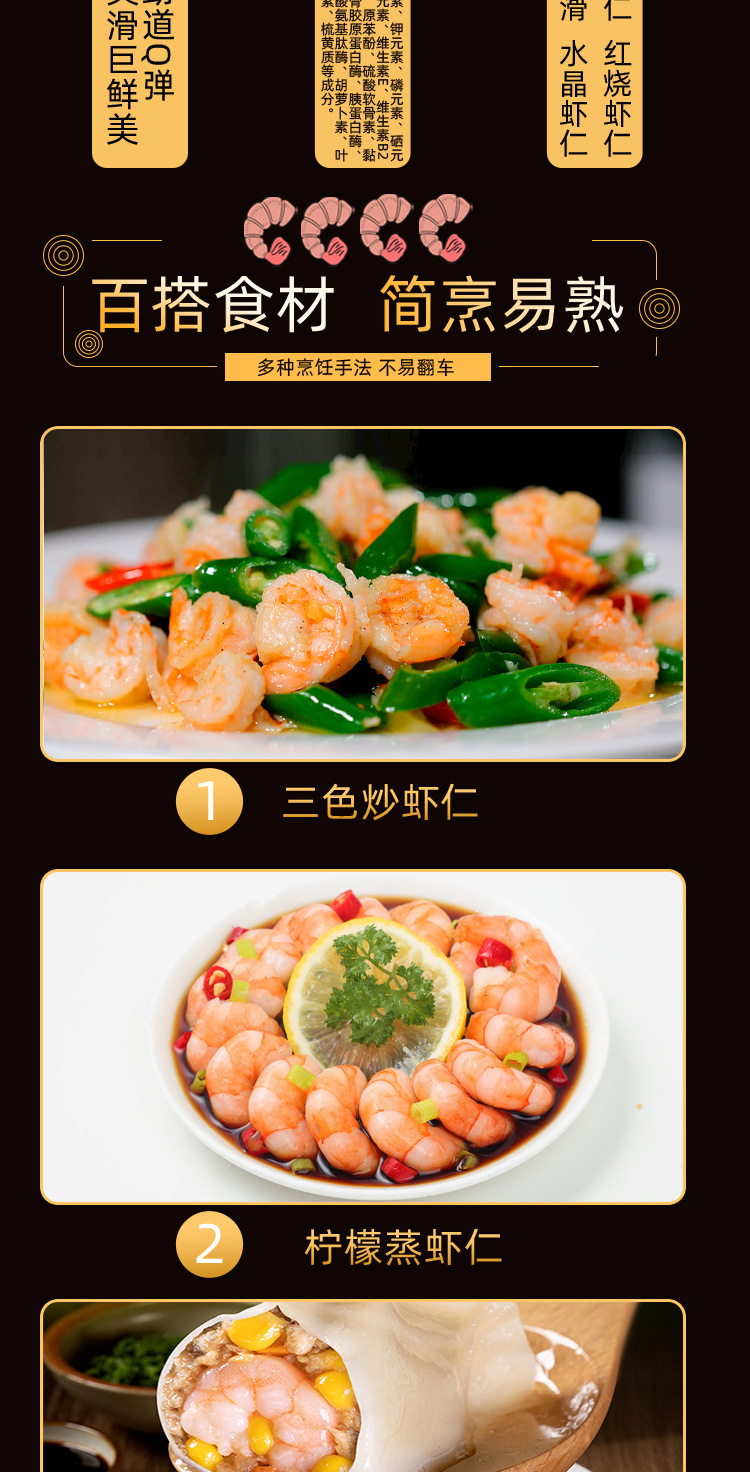 1688单冻虾仁详情页(20250228)_05.jpg