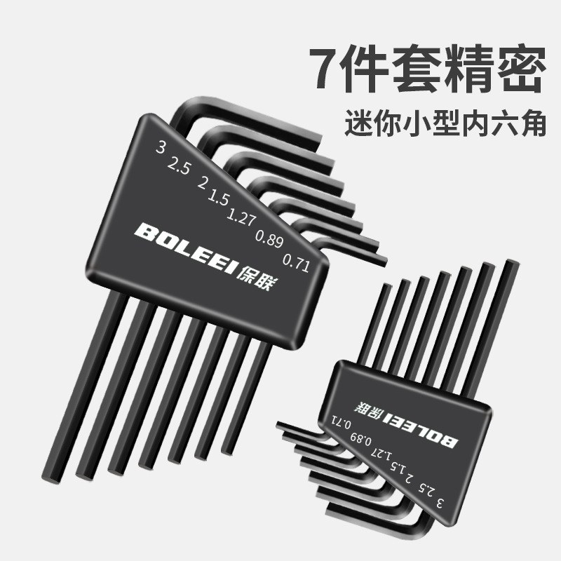 内六角扳手套装六角匙套筒螺丝刀工具组合平头扳手加长六边形