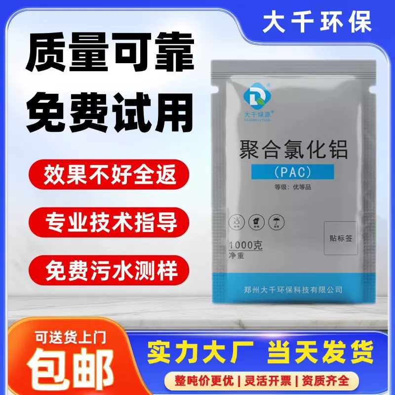 聚合氯化铝PAC工业污水净水处理 高效絮凝沉淀剂厂家直销支持定制