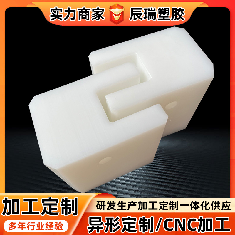 PE小零件加工冲压裁剪注塑多种工艺耐腐蚀耐酸碱PE异形件厂家加工