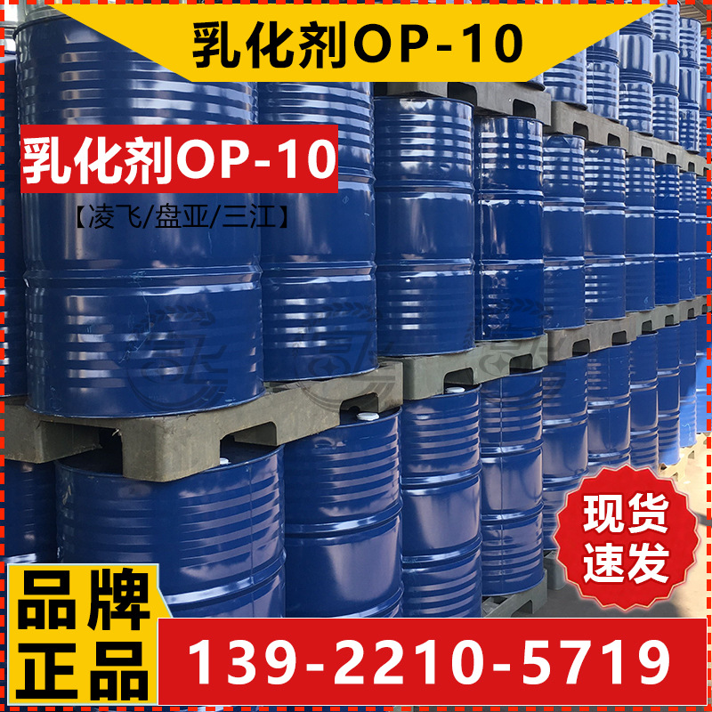 乳化剂OP-10-4.jpg