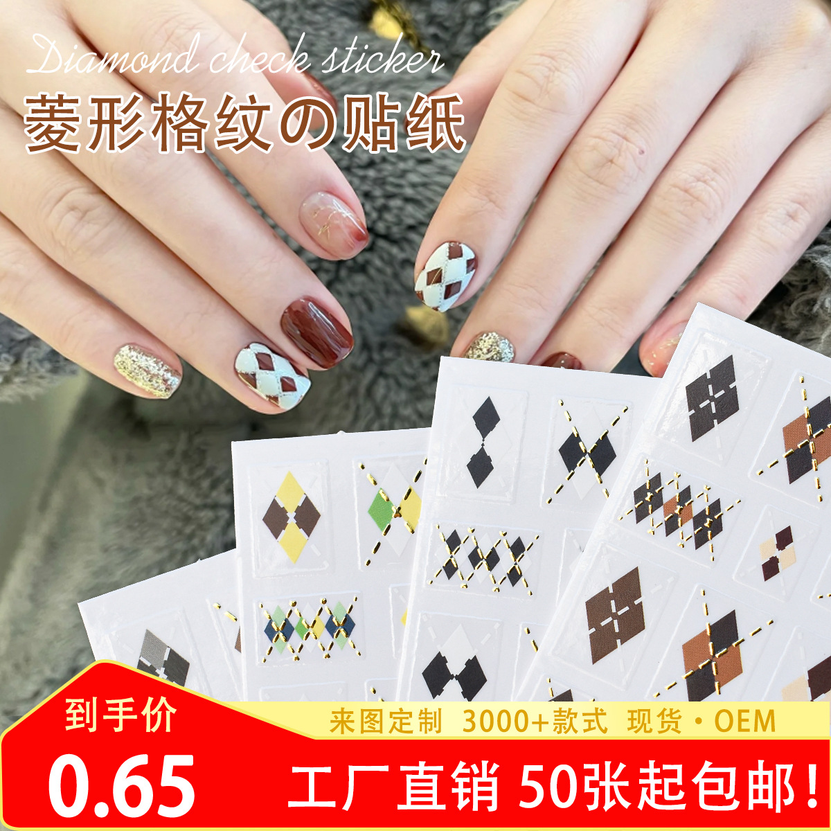 秋冬焦糖色菱形格美甲贴纸棕色菱格烫金可爱指甲贴纸美甲店专用