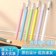 适用Apple pencil(USB-C)保护套 苹果三代手写笔果冻笔套现货批发