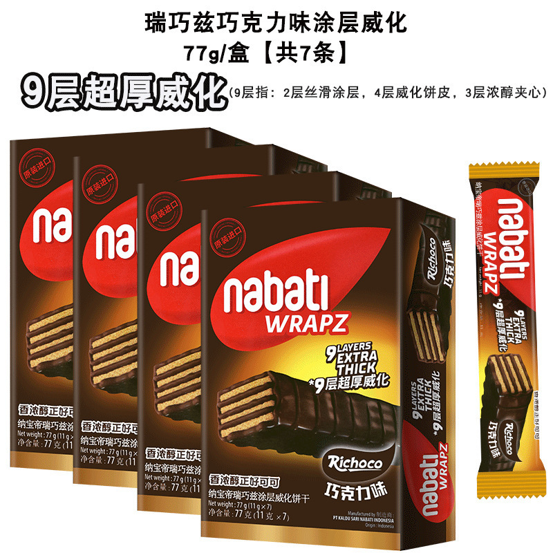 涂层焦糖味进口ab纳宝帝巧克多滋脆n威化饼干丽芝士ati巧克力印尼|undefined