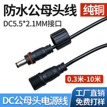 ��ˮDC5.5*2.1mm��ĸ�^�B�Ӿ����^������ñ��5521�Դ�������L��