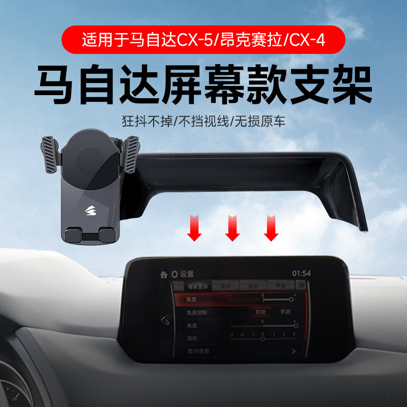 Suitable for Mazda CX-4/CX-5/Angkesailaka screen mobile phone holder car gravity holder Suitable for Mazda CX-4/CX-5/Angkesailaka screen mobile phone holder car gravity holder