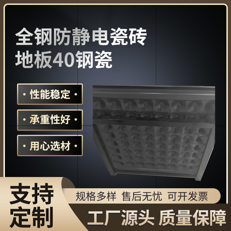 钢瓷防静电地板活动室机房监控室架空瓷砖地板40全钢瓷防静电地板