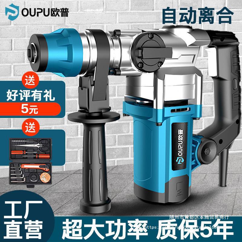 欧普电锤电镐多用大功率工业级多功能冲击钻电钻机混凝土电动工具