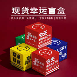 地摊好物盲盒空盒子批发玩具小礼品包装卡纸盒正方形活动惊喜盲盒