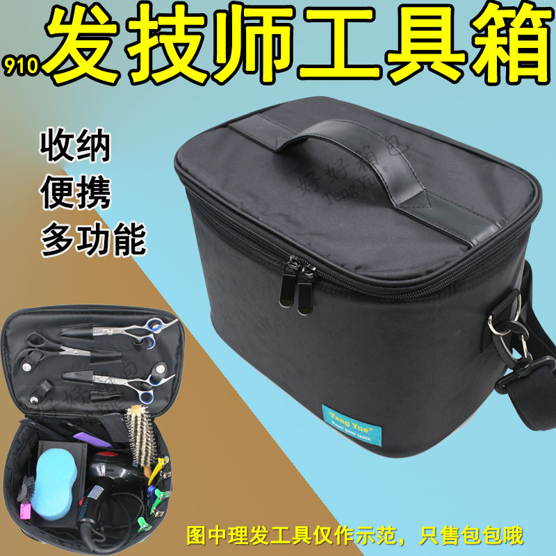 910发技师工具箱多功能拉链电吹风筒美发师剪刀单挎肩包定制订做