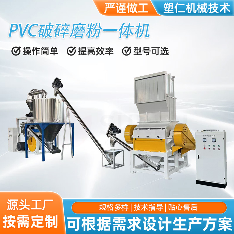 PVC板材塑料破碎磨粉一体机 护墙板集成板高速耐磨破碎机生产厂家
