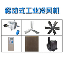 移动冷风机KT1B系列原装配件大全水泵液晶控制版