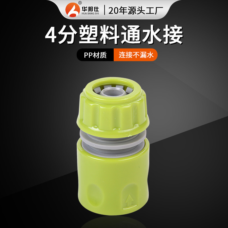 厂家供应洗车水枪4分水管接头 苹果绿通水快接全新料快接接头