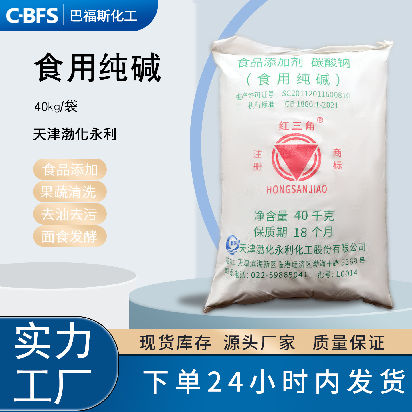供应天津红三角食用纯碱 碳酸钠面发酵碱粉 食品级添加剂碳酸钠
