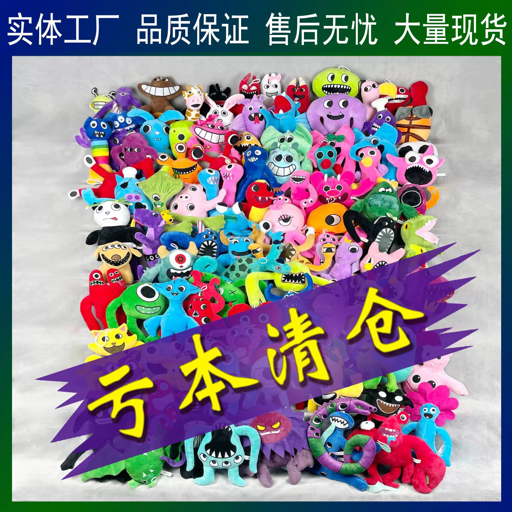 banbanplush班班幼儿园花园公仔毛绒玩具抓机娃娃清仓地摊玩偶