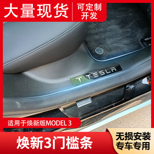 Suitable for the New Version of Tesla Model 3 Door Sill Strips, All-Inclusive Door Pillar Door Sill Strips, Anti-Kick Decorative Strips