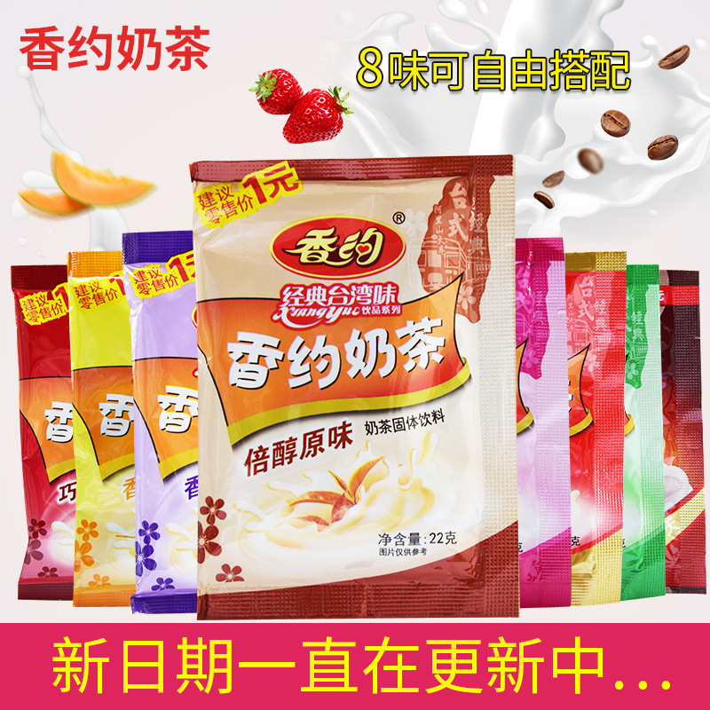 Fragrant milk tea bag 22g instant milk tea powder pearl milk tea raw material solid instant drink multi-flavor optional single bag