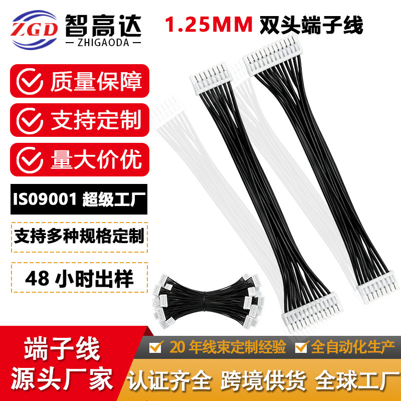 GH1.25端子线双头同向反向1007 1.25间距黑色电子电器内部连接线