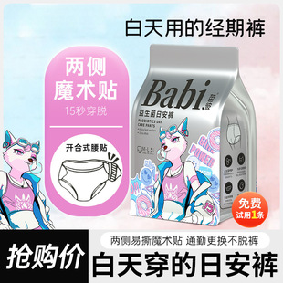 [Ri 'an Pants] Babi Babi Probiotics Velcro Pajama Pants for Daytime Special Safety Pants for Menstruation