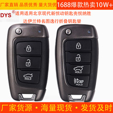 适用适用北京现代新悦动钥匙壳悦纳胜达伊兰特名图逸行折叠钥匙替