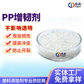塑料增韧剂PP增韧剂改性剂杯子食品打包盒透明塑料助剂耐寒剂
