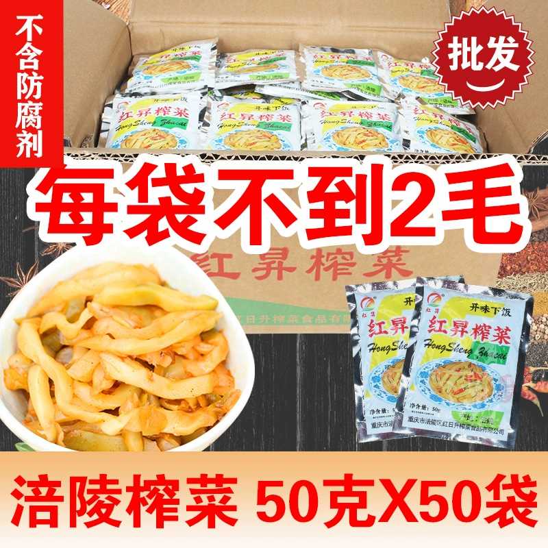 Чунцин Фулинг маринованная капуста, 50 г * 50 пакетов, маленькая упаковка, легкая маринованная капуста для авиакомпаний, маринованная капуста, кимчи Хуншэн