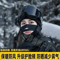 24新型スキー顔保護マスク単速乾通気保護具保温防風男女モデルスキーマスク