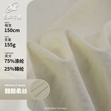 仿醋酸柔丝 155g梭织高密斜纹锦涤皱布料 春夏服装衬衫阔腿裤面料