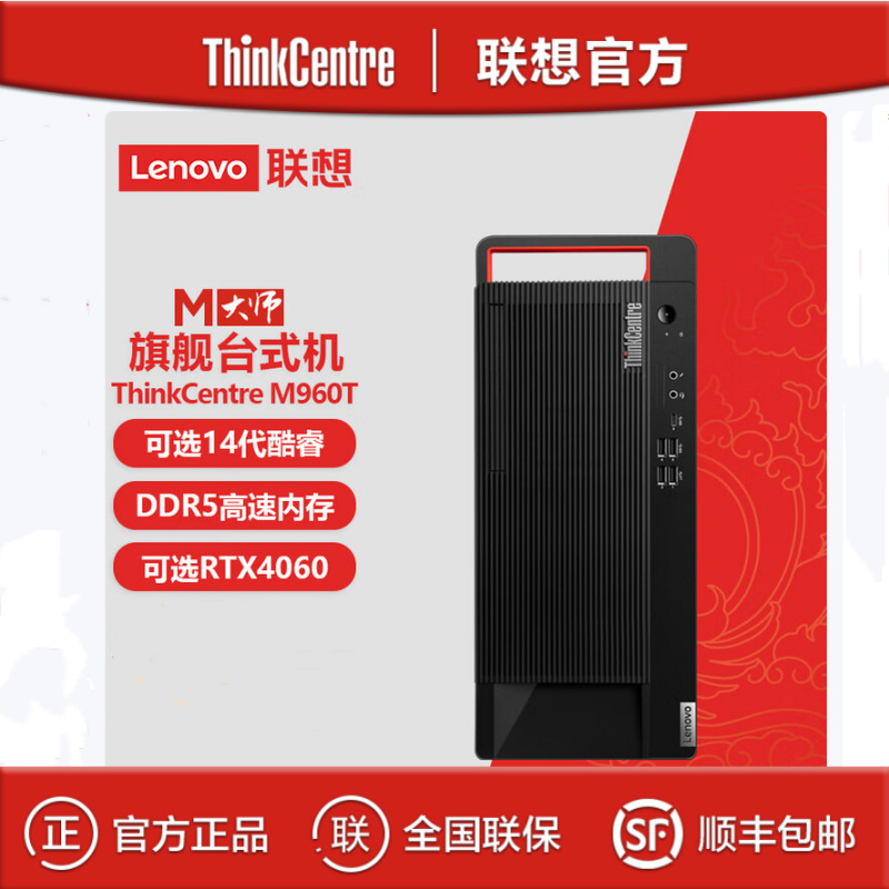 Lenovo Thinkcentre M960T I7-14700 16g 512g 21.5inch Commercial Desktop Computer